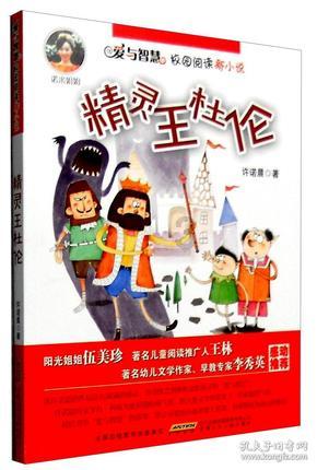 拯救红松鼠