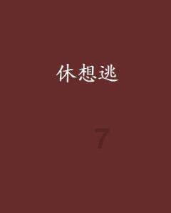 功夫熊猫官方手游